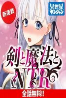 Ken to Mahou to NTR - Manga, Fantasy, Harem, Isekai, Seinen